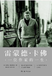 雷蒙德·卡佛 (龙门书局 2011)