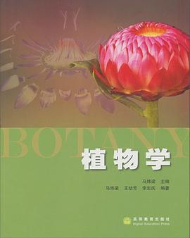 植物学