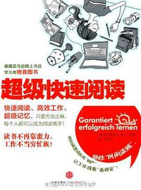 超级快速阅读 (中信出版社 2011)