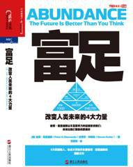富足 (浙江人民出版社 2014)