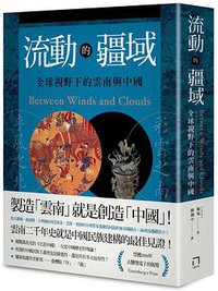 流動的疆域