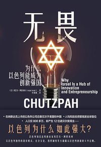 无畏 (北京联合出版公司 2021)