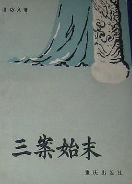 三案始末