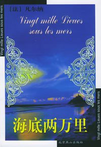 海底两万里 (北京燕山出版社 2005)