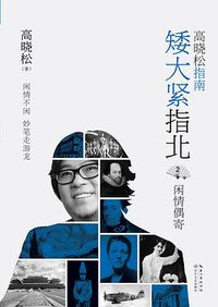 矮大紧指北2