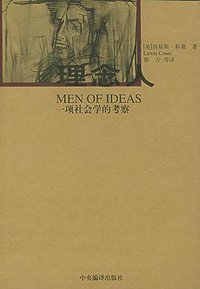 理念人 (中央编译出版社 2004)