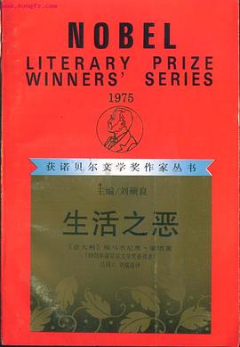 生活之恶
