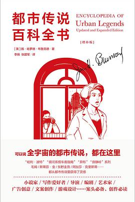 都市传说百科全书(增补版)