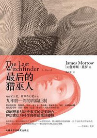 最后的猎巫人 (三辉图书/外语教学与研究出版社 2015)