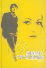 都柏林人 一个青年艺术家的肖像 (译林出版社 2003)