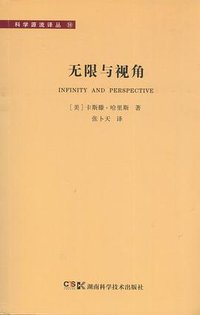 无限与视角