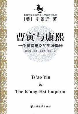 曹寅与康熙