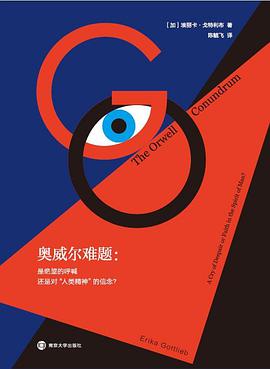 奥威尔难题