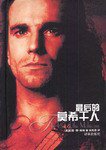 最后的莫希干人 (译林 2002)