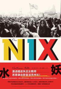 水妖 (理想国丨九州出版社 2019)