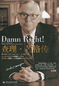查理·芒格传 (中国人民大学出版社 2009)