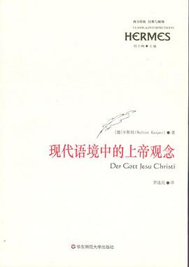 现代语境中的上帝观念