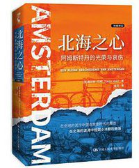北海之心 (中国人民大学出版社 2021)
