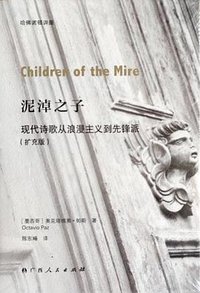 泥淖之子 (广西人民出版社 2018)