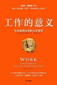 工作的意义 (中信出版集团 2021)