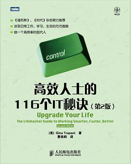 高效人士的116个IT秘笈