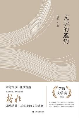 文学的邀约
