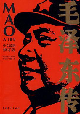 毛泽东传