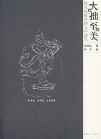 大拙至美 (中国青年出版社 2007)