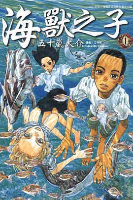 海獸之子 1