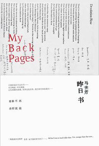昨日书 (广西师范大学出版社 2011)