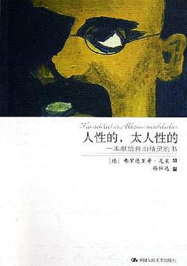 人性的,太人性的