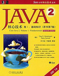 JAVA 2核心技术 卷Ⅰ (机械工业出版社 2006)