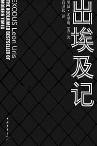 出埃及记