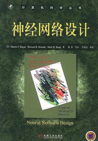 神经网络设计 (机械工业出版社 2007)