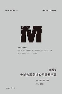 崩盘