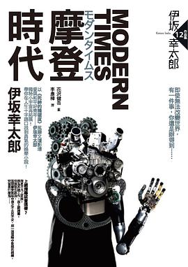 MODERN TIMES:摩登時代