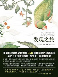 发现之旅 (商务印书馆 2012)