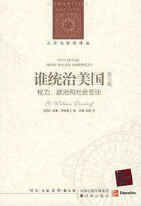 谁统治美国？ (译林出版社 2009)