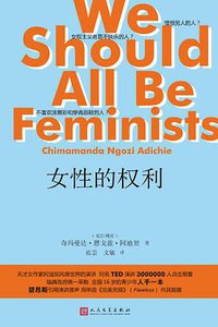 女性的权利