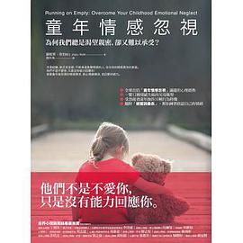 童年情感忽視