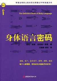身体语言密码 (中国城市出版社 2007)