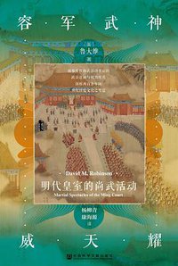 神武军容耀天威 (社会科学文献出版社 2020)
