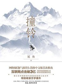 撞铃 (武汉大学出版社 2016)