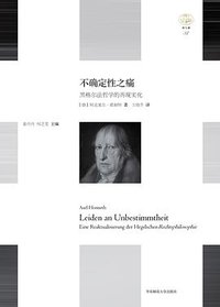 不确定性之痛 (华东师范大学出版社 2016)
