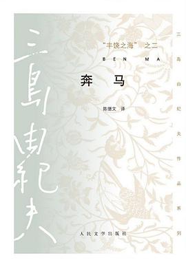 奔马