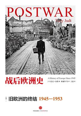 战后欧洲史 01:旧欧洲的终结(1945-1953)