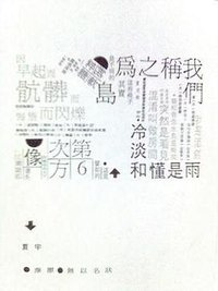 摩擦．無以名狀