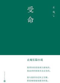 受命 (人民文学出版社 2021)