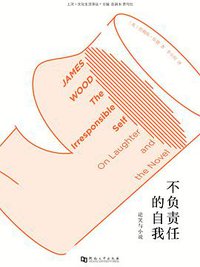 不负责任的自我