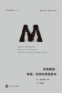 风雨横渡 (南京大学出版社 2020)